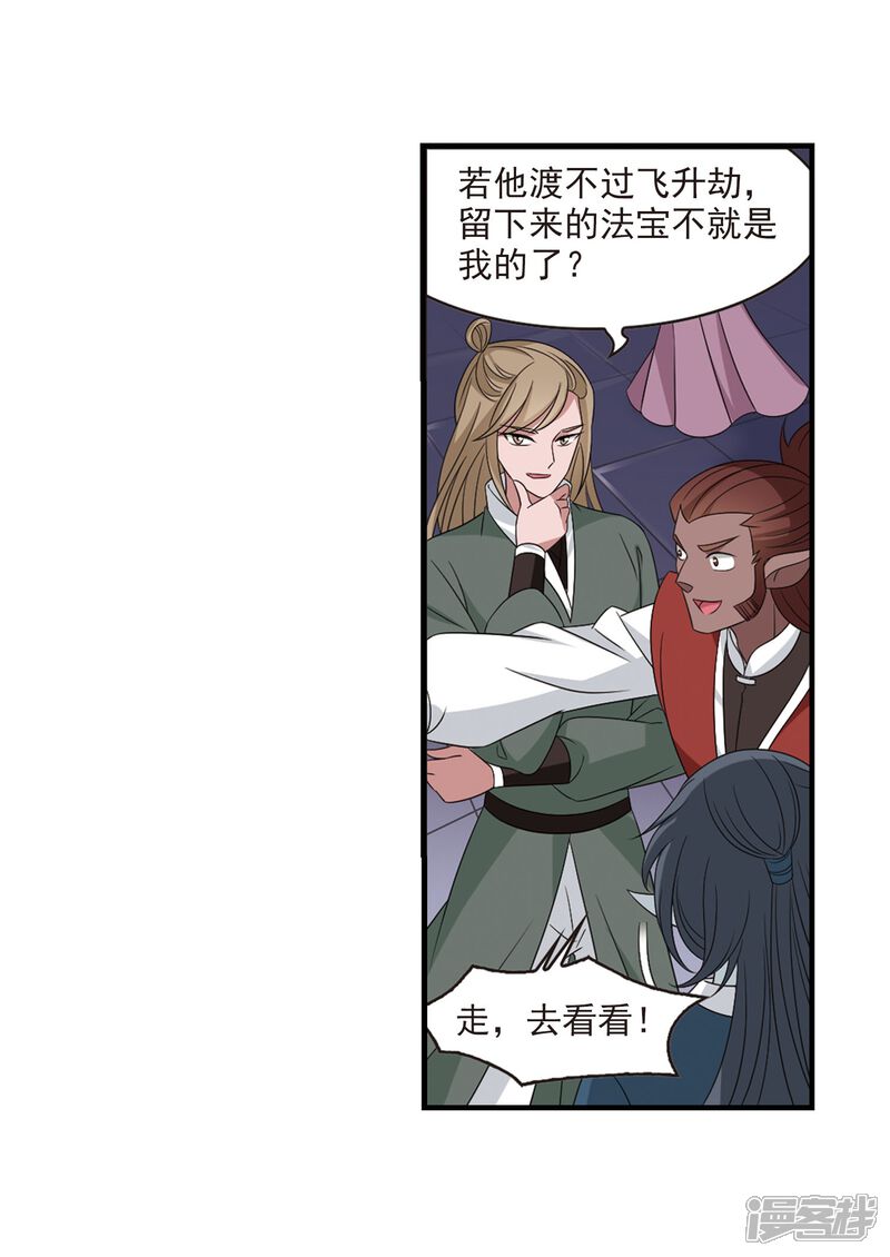 第388话结丹2-风起苍岚-松鼠200（第19张）