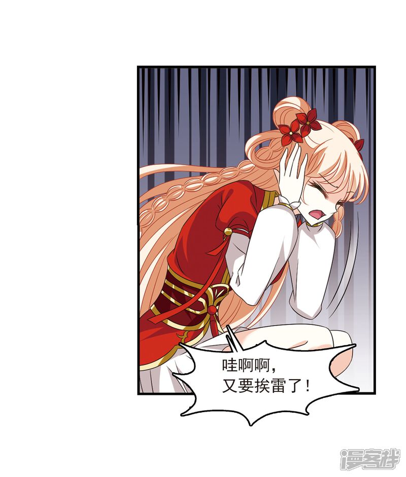 第388话结丹2-风起苍岚-松鼠200（第22张）