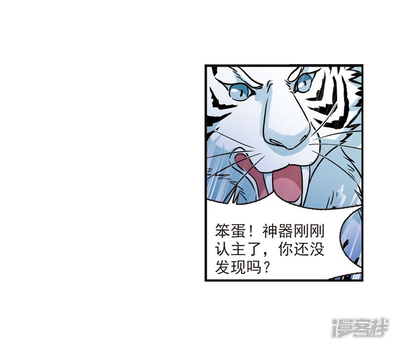 第394话神器认主2-风起苍岚-松鼠200（第21张）