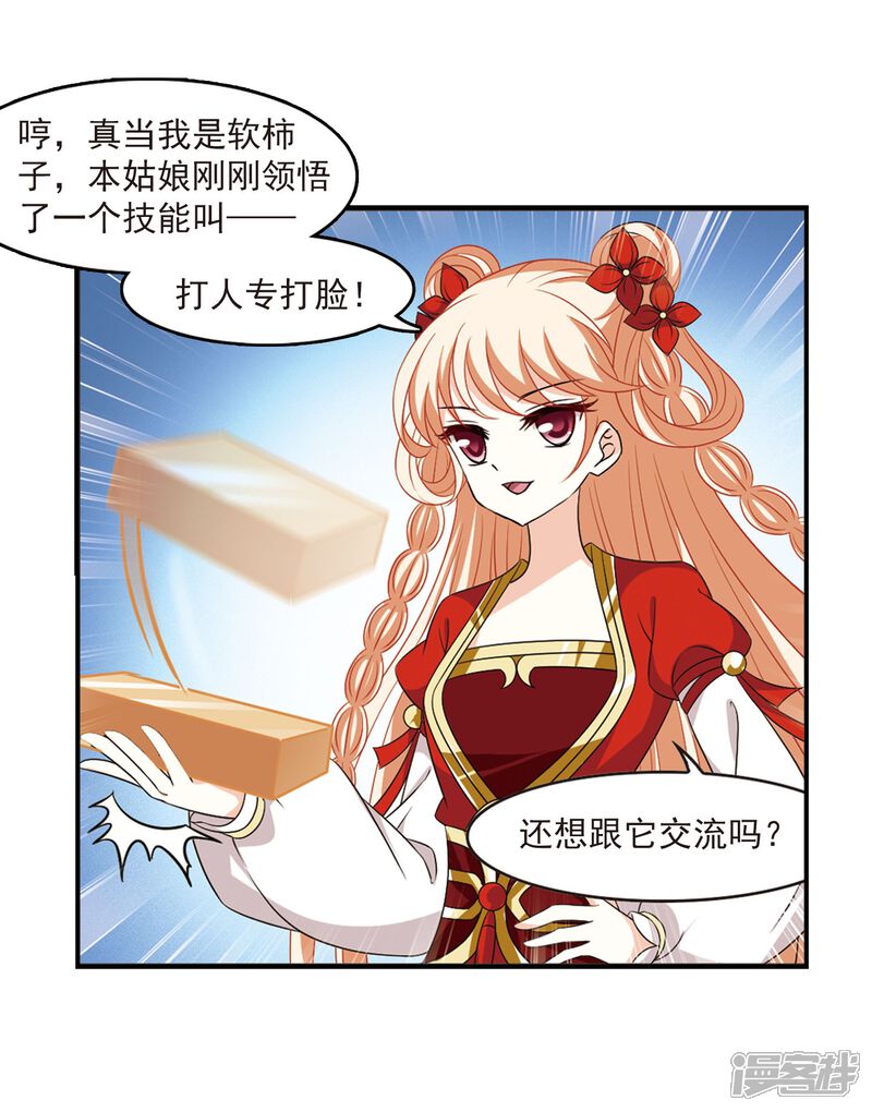 第395话神器认主3-风起苍岚-松鼠200（第11张）