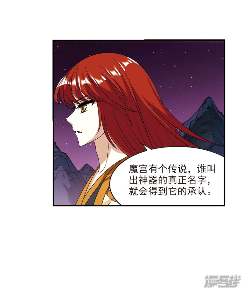 第393话神器认主1-风起苍岚-松鼠200（第26张）