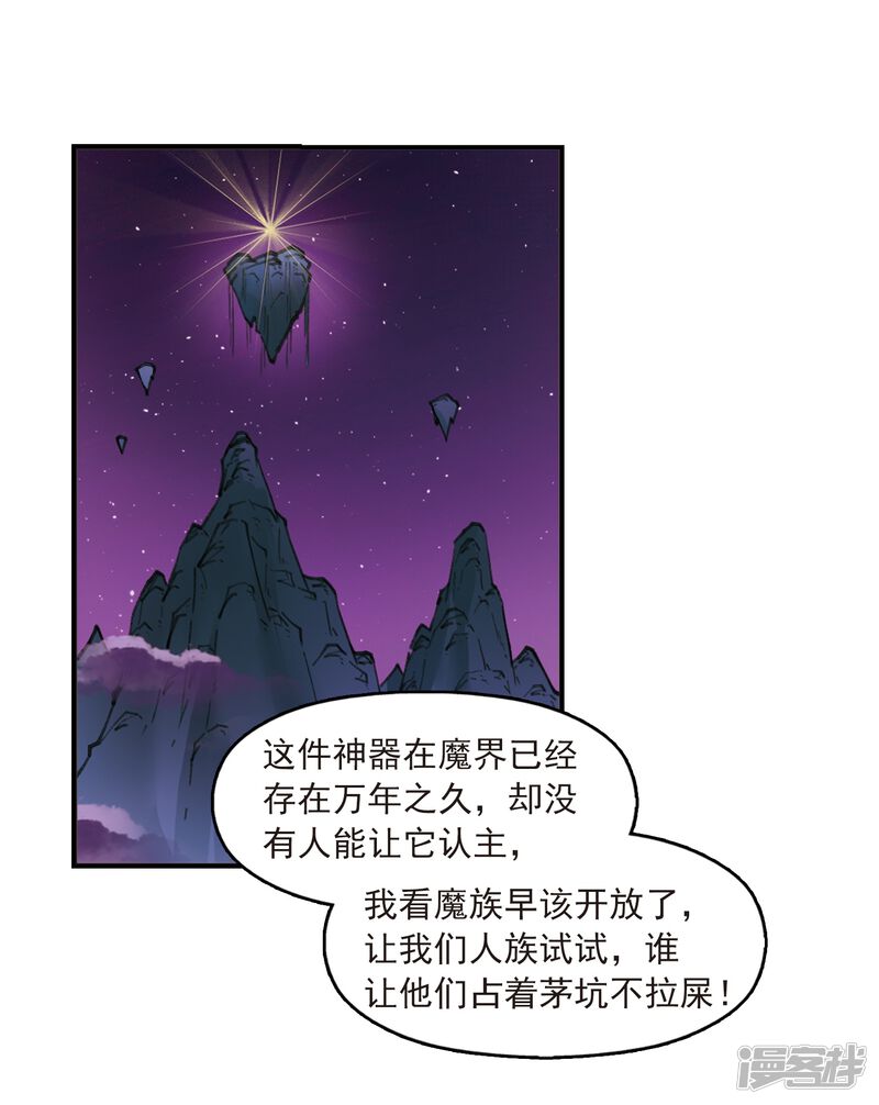 第391话神器现世2-风起苍岚-松鼠200（第23张）