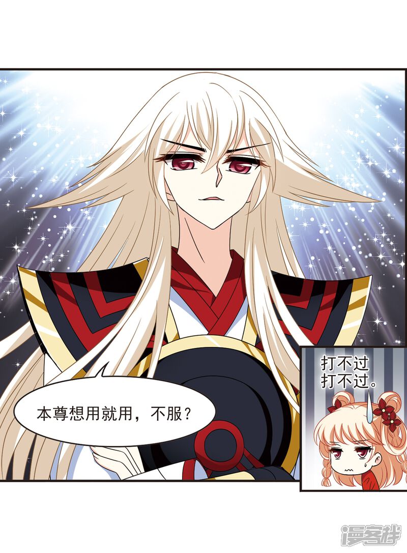 第390话神器现世1-风起苍岚-松鼠200（第21张）