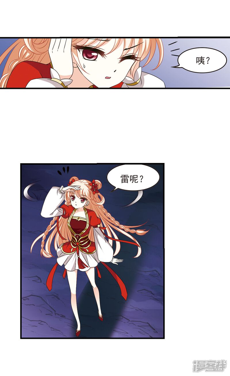 第388话结丹2-风起苍岚-松鼠200（第26张）