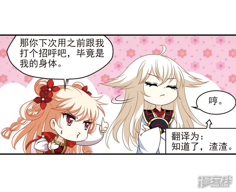 第390话神器现世1-风起苍岚-松鼠200（第22张）