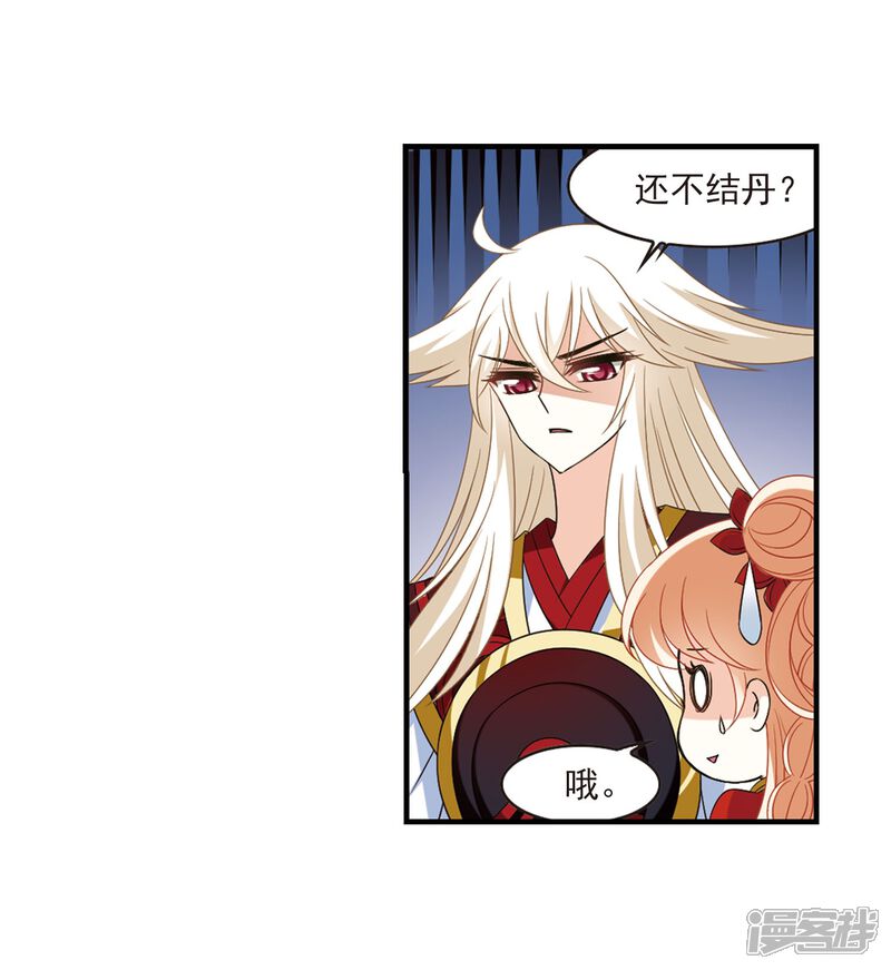 第388话结丹2-风起苍岚-松鼠200（第27张）