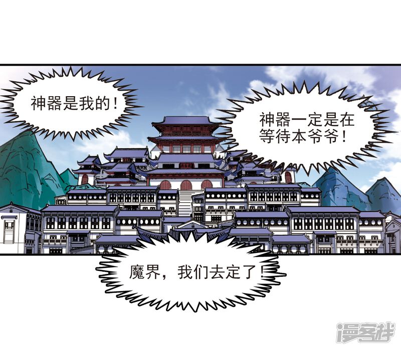 第391话神器现世2-风起苍岚-松鼠200（第25张）