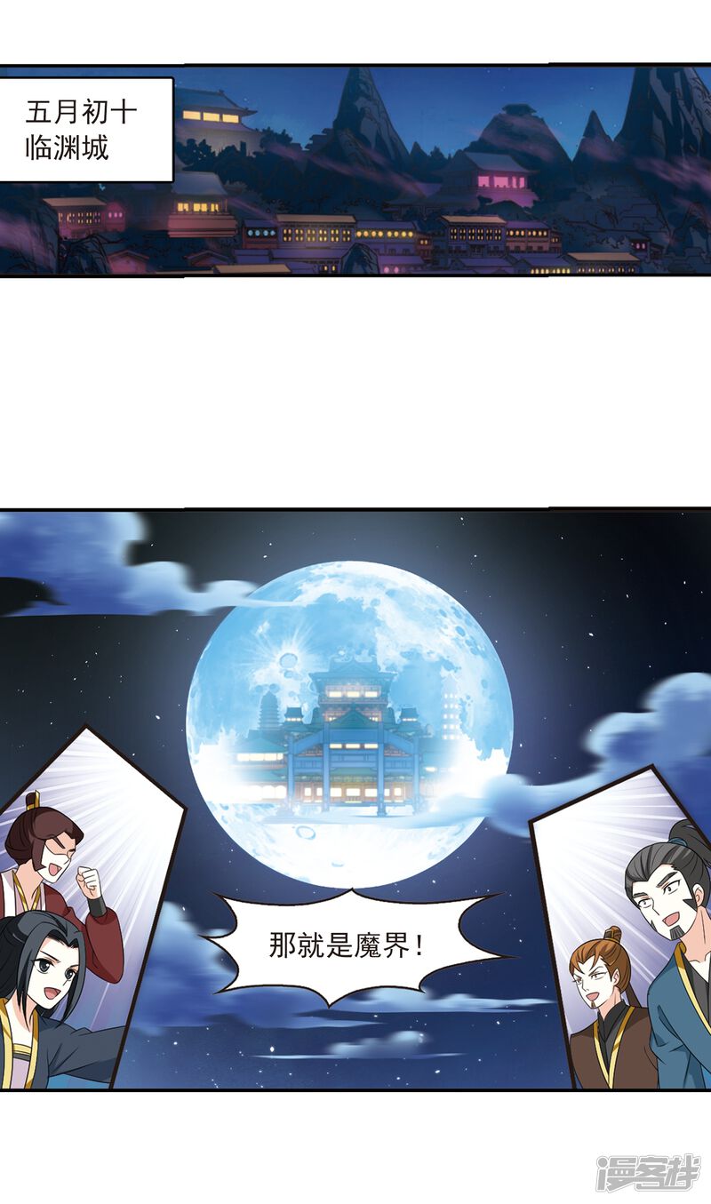 第391话神器现世2-风起苍岚-松鼠200（第26张）