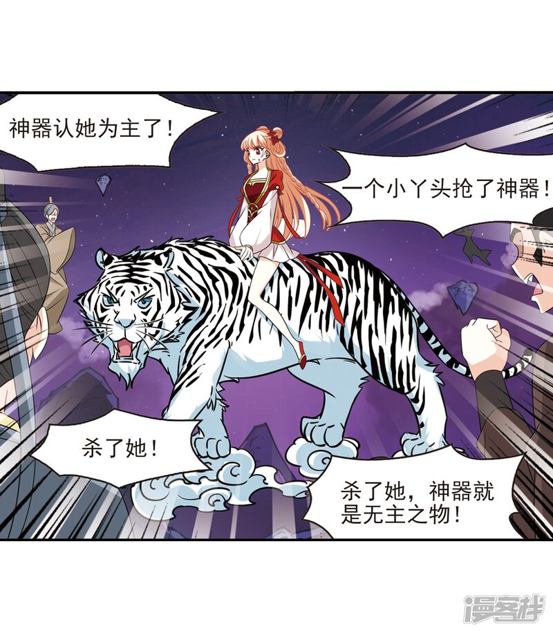 第394话神器认主2-风起苍岚-松鼠200（第28张）