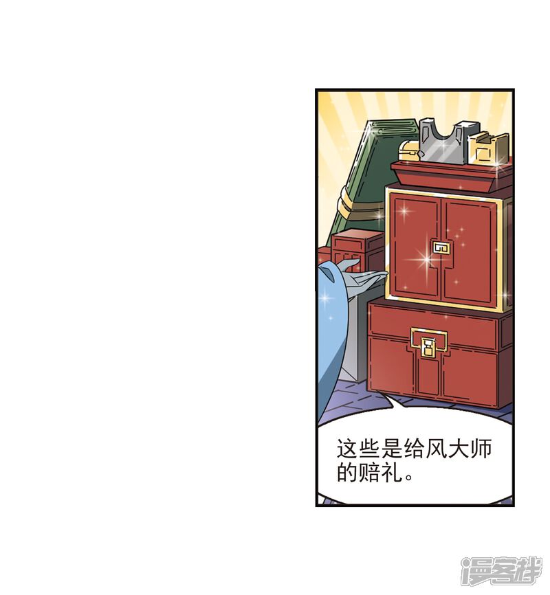 第396话离开魔界1-风起苍岚-松鼠200（第23张）