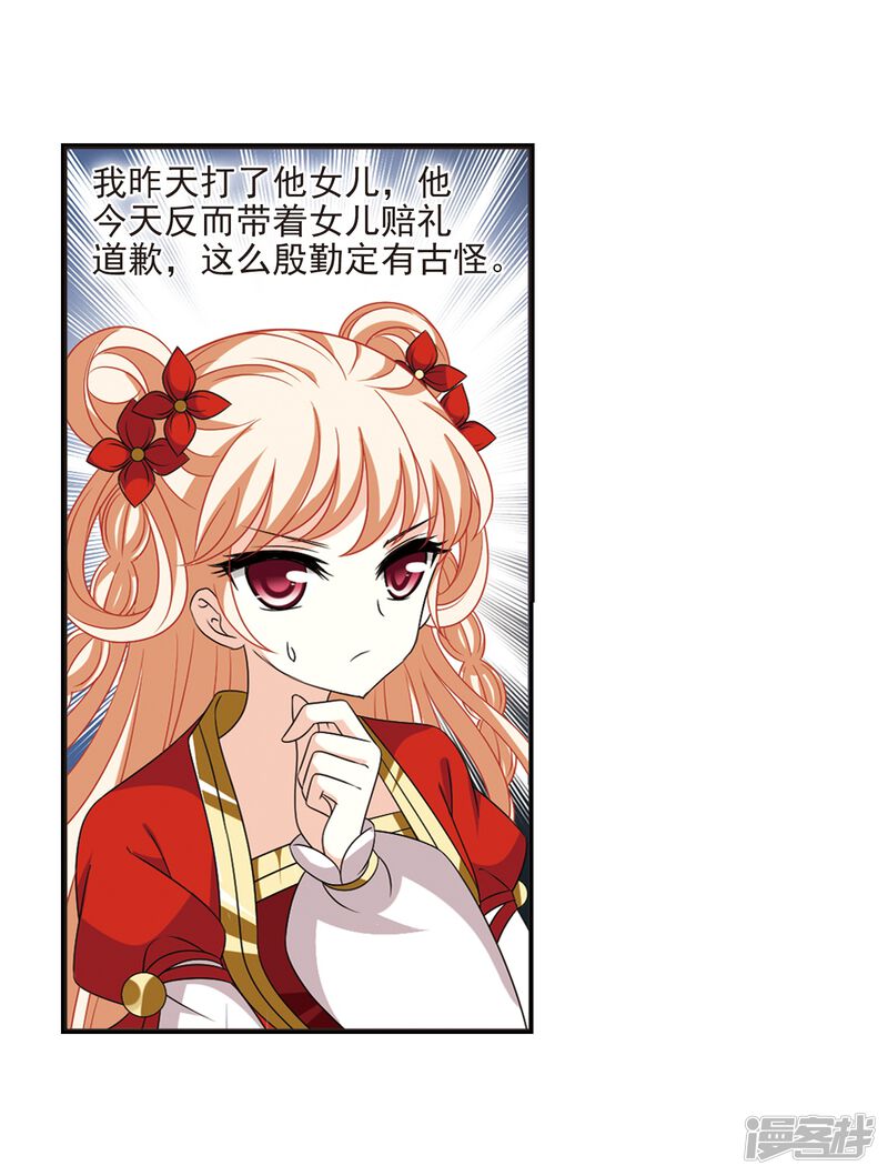 第396话离开魔界1-风起苍岚-松鼠200（第24张）