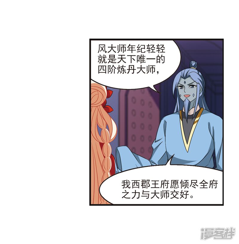 第396话离开魔界1-风起苍岚-松鼠200（第25张）