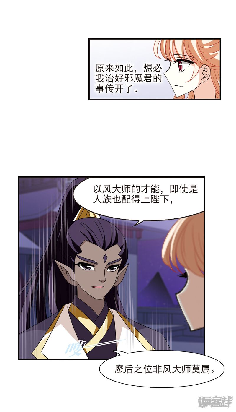 第396话离开魔界1-风起苍岚-松鼠200（第26张）