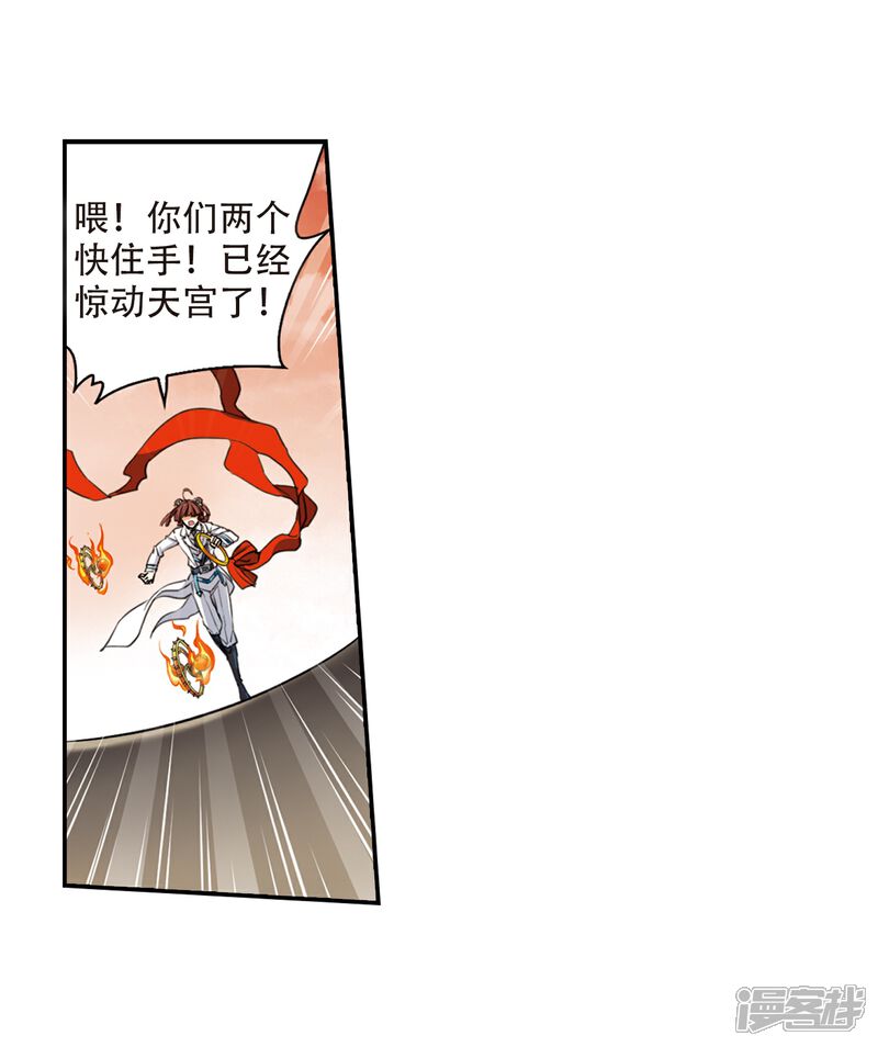【三眼哮天录】漫画-（第434话 乾坤生变1）章节漫画下拉式图片-5.jpg