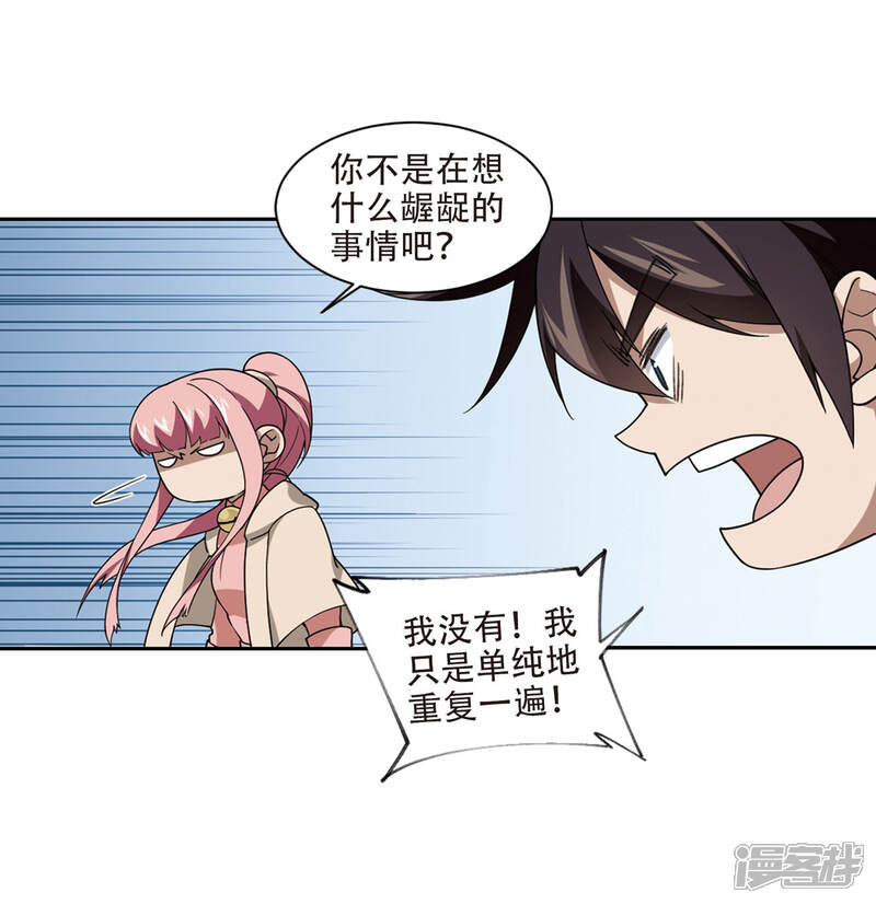 第229话千里的危机1-网游之近战法师-百泉 蓝白条（第2张）