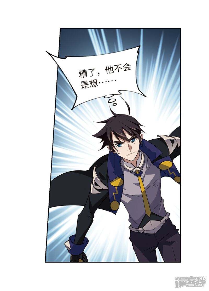 第226话搅局1-网游之近战法师-百泉 蓝白条（第5张）