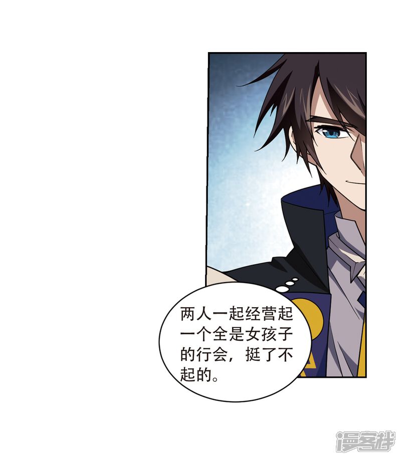 【网游之近战法师】漫画-（第230话 千里的危机2）章节漫画下拉式图片-第8张图片