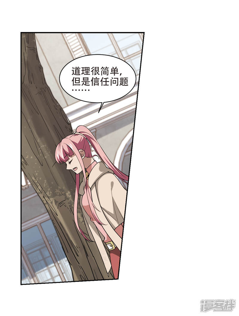 第229话千里的危机1-网游之近战法师-百泉 蓝白条（第9张）