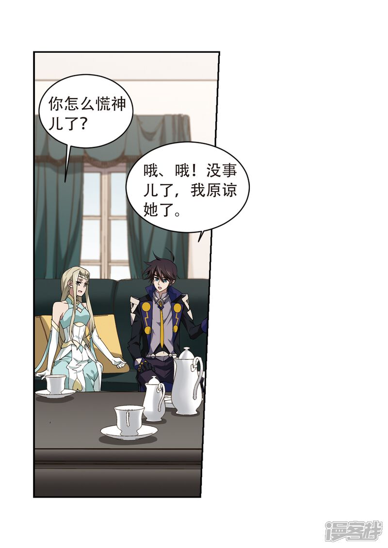 【网游之近战法师】漫画-（第230话 千里的危机2）章节漫画下拉式图片-第10张图片