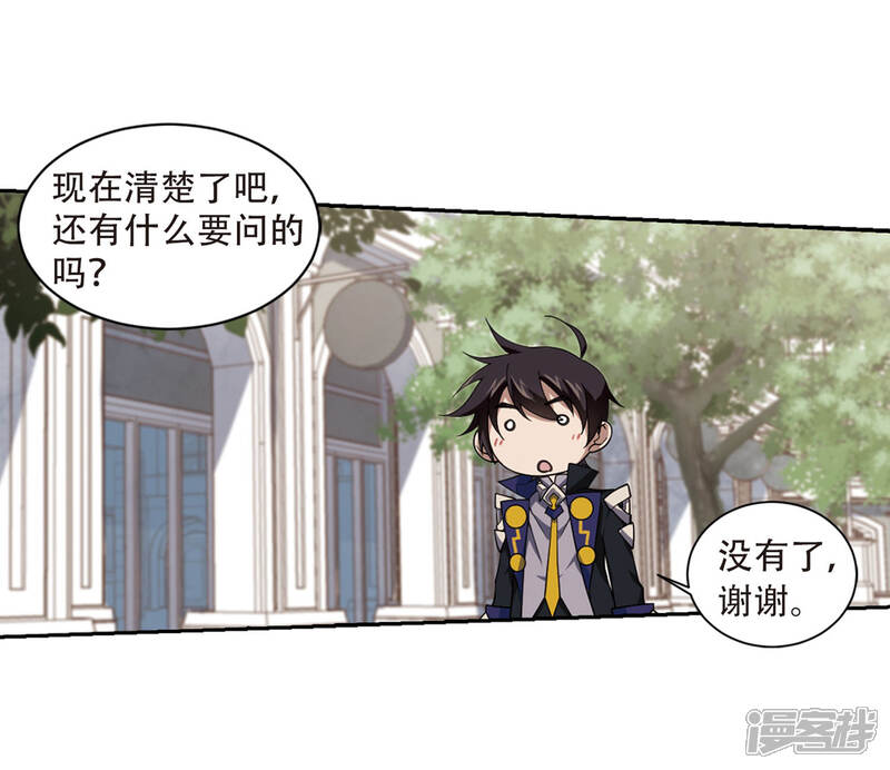 第229话千里的危机1-网游之近战法师-百泉 蓝白条（第13张）