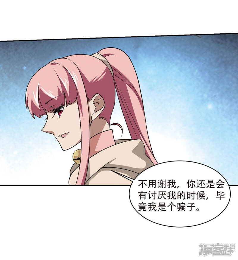 第229话千里的危机1-网游之近战法师-百泉 蓝白条（第14张）