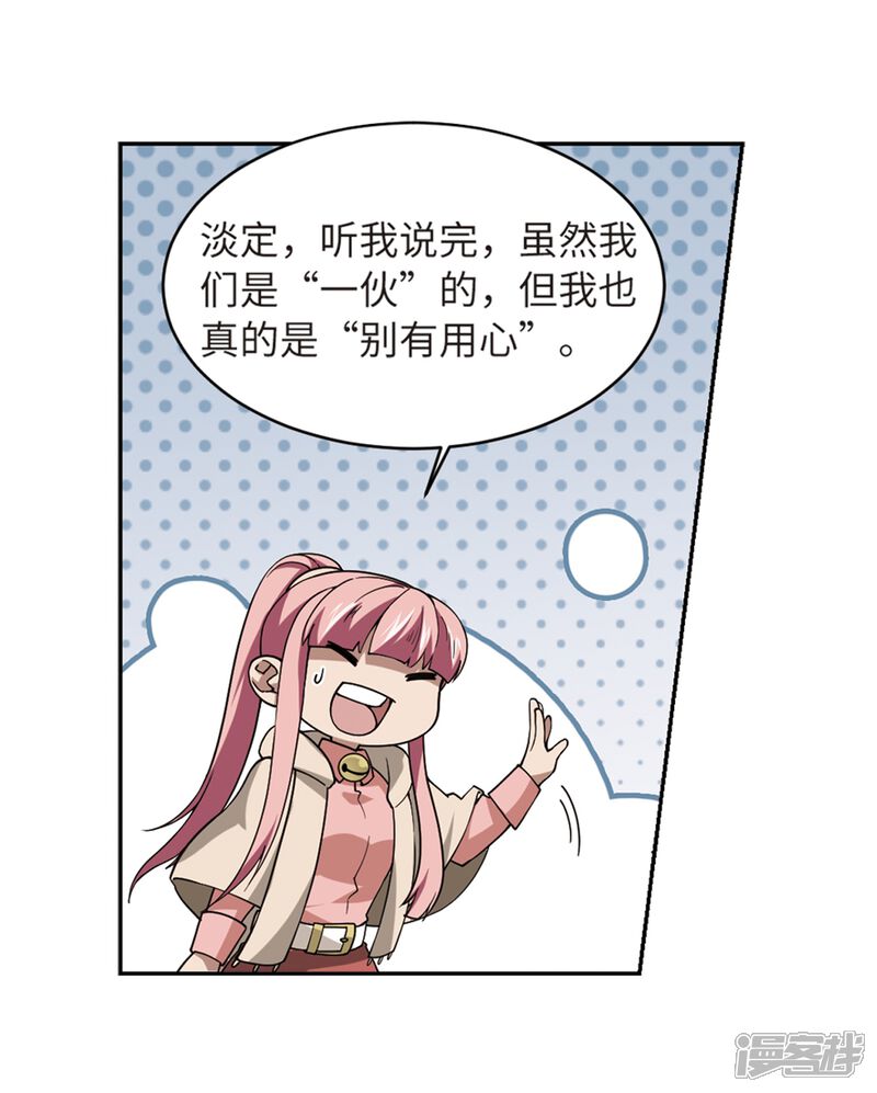 【网游之近战法师】漫画-（第228话 搅局3）章节漫画下拉式图片-第15张图片