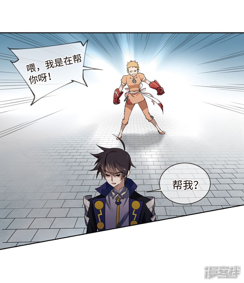 【网游之近战法师】漫画-（第226话 搅局1）章节漫画下拉式图片-第19张图片