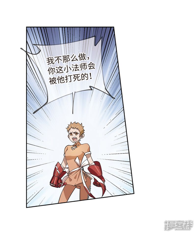 【网游之近战法师】漫画-（第226话 搅局1）章节漫画下拉式图片-第21张图片