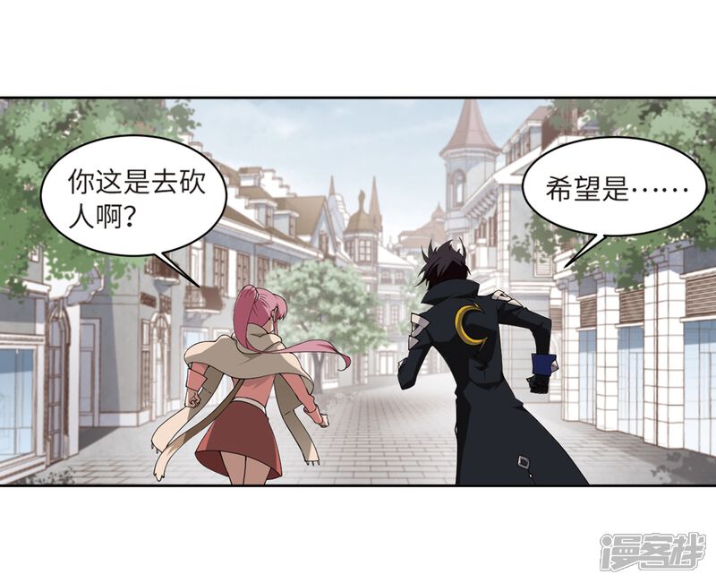 【网游之近战法师】漫画-（第227话 搅局2）章节漫画下拉式图片-第21张图片