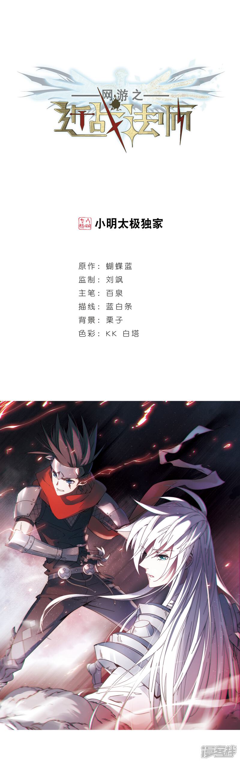 第231话千里的危机3-网游之近战法师-百泉 蓝白条（第1张）