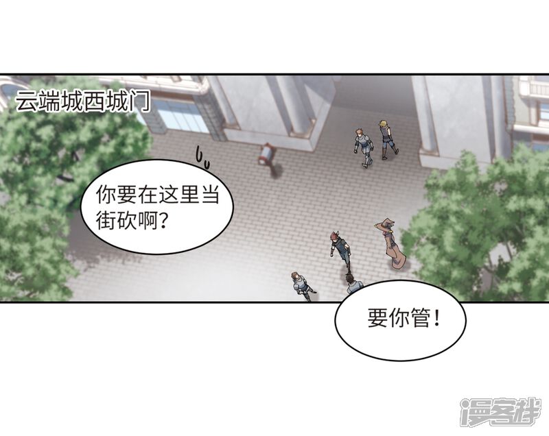 【网游之近战法师】漫画-（第227话 搅局2）章节漫画下拉式图片-第22张图片