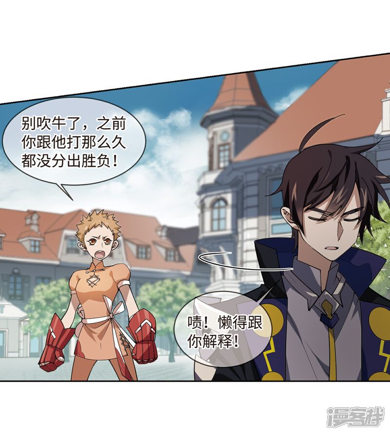 【网游之近战法师】漫画-（第226话 搅局1）章节漫画下拉式图片-第23张图片