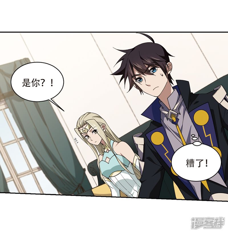 第231话千里的危机3-网游之近战法师-百泉 蓝白条（第2张）