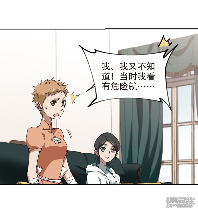 【网游之近战法师】漫画-（第230话 千里的危机2）章节漫画下拉式图片-第22张图片