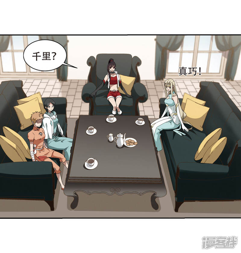 第229话千里的危机1-网游之近战法师-百泉 蓝白条（第24张）