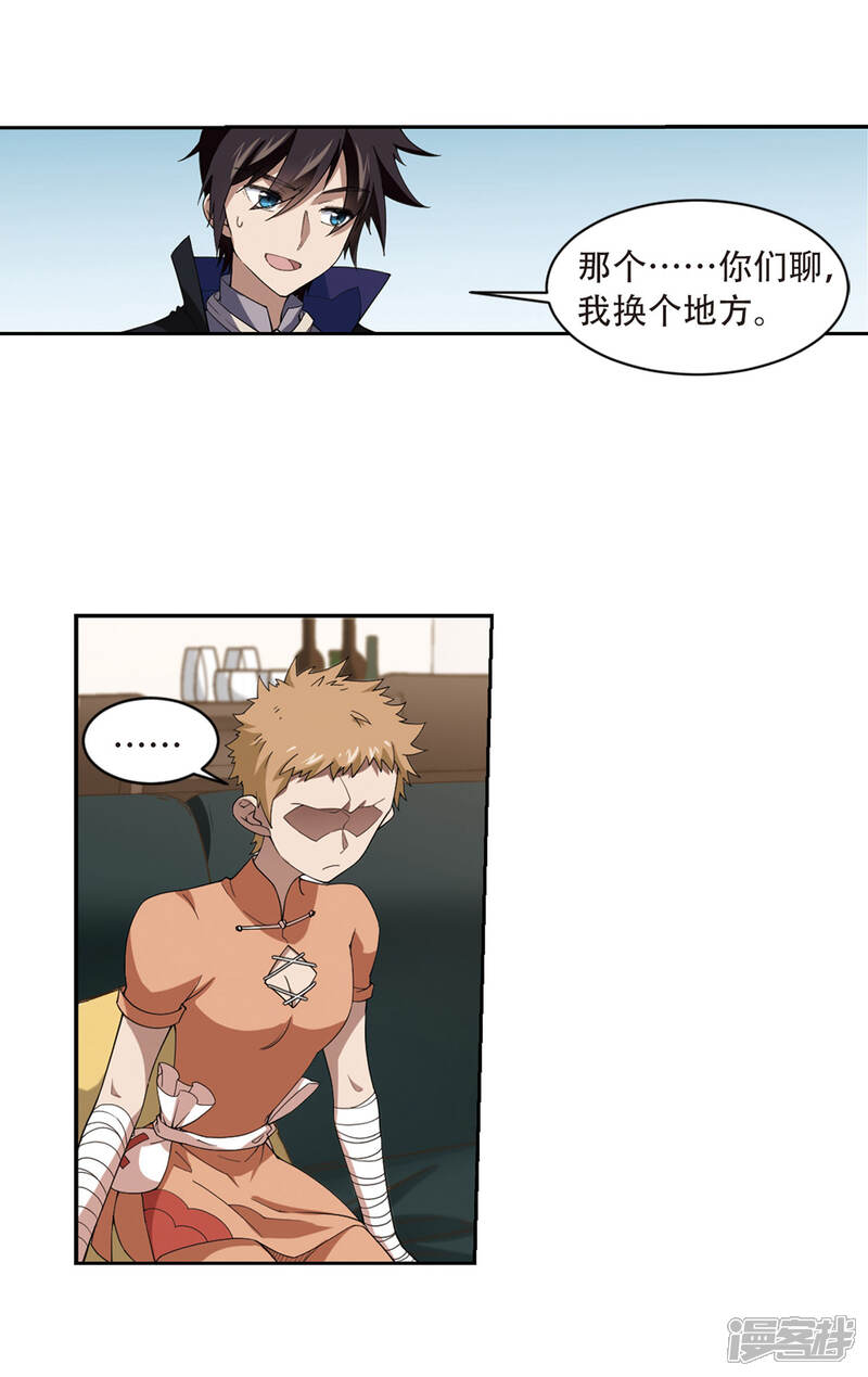 第229话千里的危机1-网游之近战法师-百泉 蓝白条（第25张）