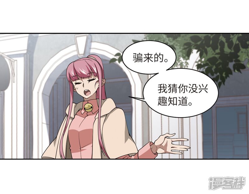 【网游之近战法师】漫画-（第228话 搅局3）章节漫画下拉式图片-第27张图片