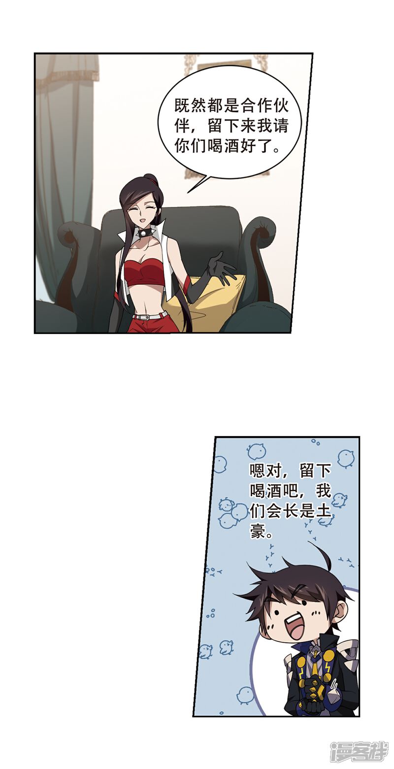 第232话坦白1-网游之近战法师-百泉 蓝白条（第2张）