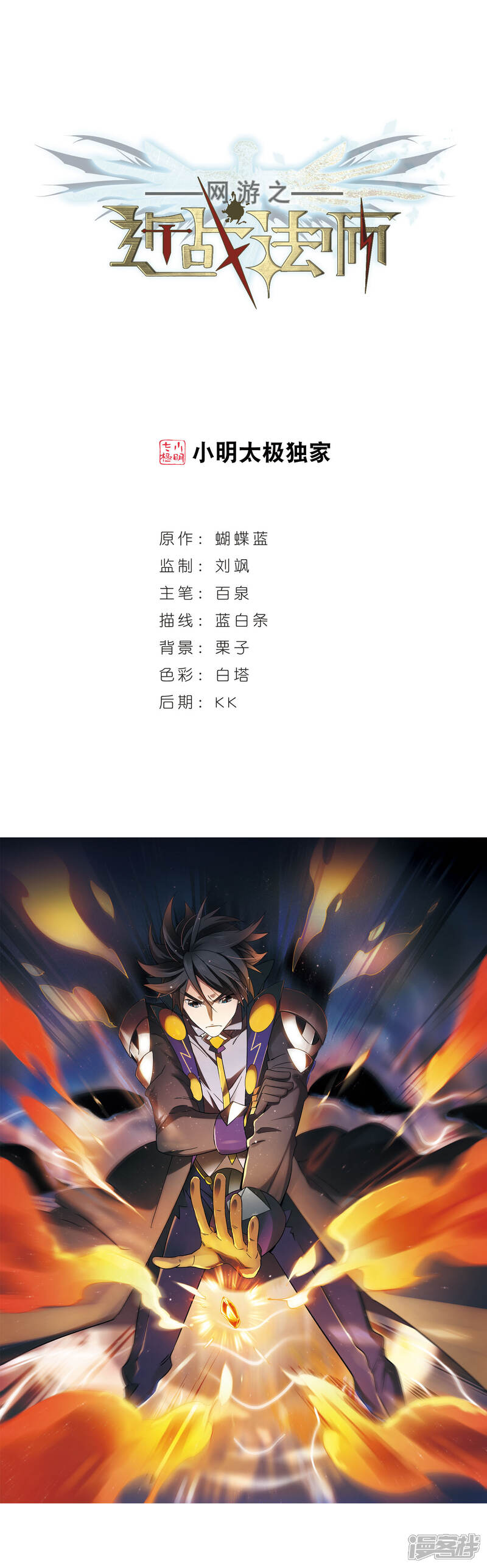 第233话坦白2-网游之近战法师-百泉 蓝白条（第1张）