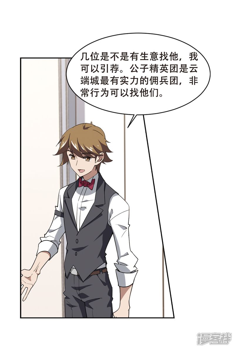 第233话坦白2-网游之近战法师-百泉 蓝白条（第3张）