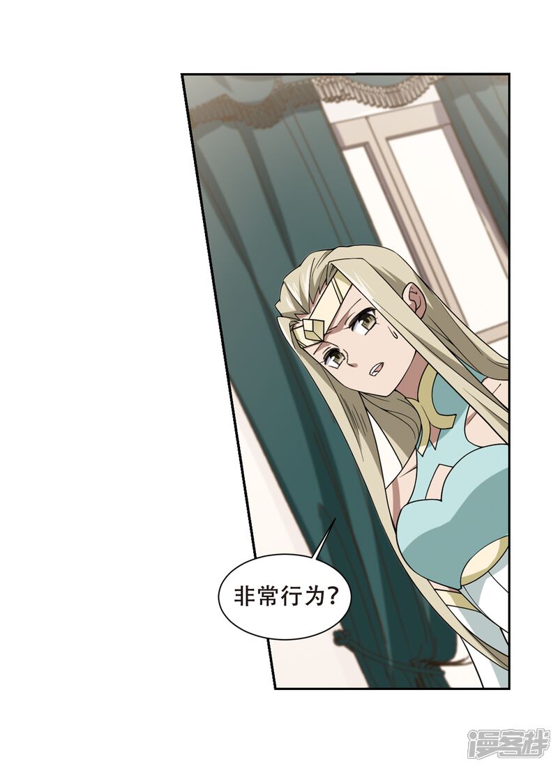 第233话坦白2-网游之近战法师-百泉 蓝白条（第4张）
