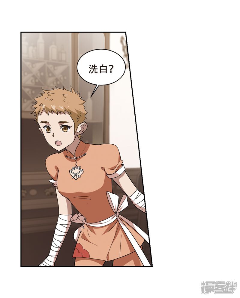 第233话坦白2-网游之近战法师-百泉 蓝白条（第6张）