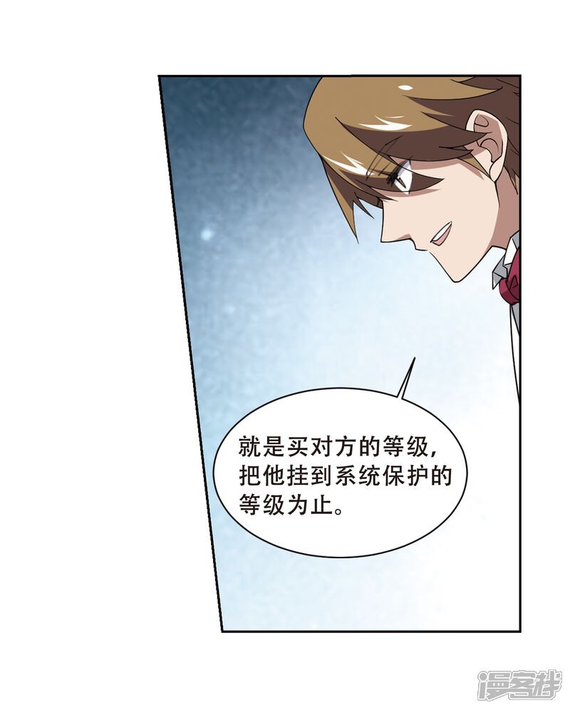 第233话坦白2-网游之近战法师-百泉 蓝白条（第7张）