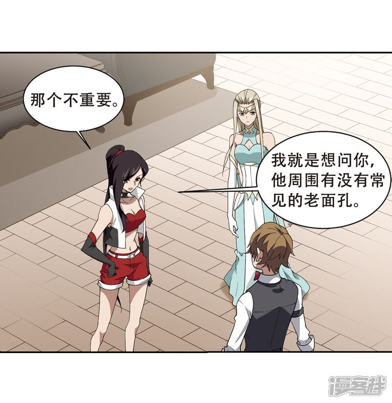 第233话坦白2-网游之近战法师-百泉 蓝白条（第8张）