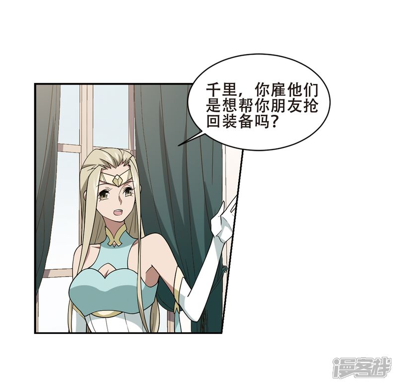 【网游之近战法师】漫画-（第232话 坦白1）章节漫画下拉式图片-第11张图片