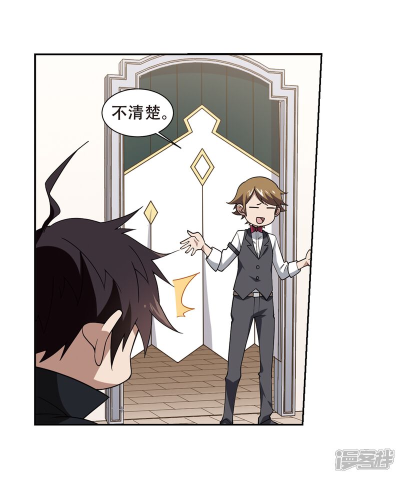 第233话坦白2-网游之近战法师-百泉 蓝白条（第9张）