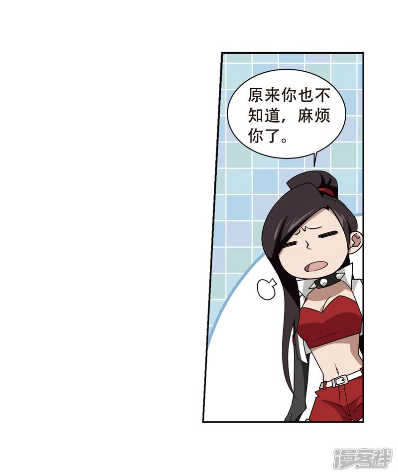 第233话坦白2-网游之近战法师-百泉 蓝白条（第10张）