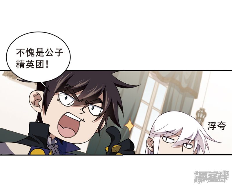 【网游之近战法师】漫画-（第231话 千里的危机3）章节漫画下拉式图片-第20张图片