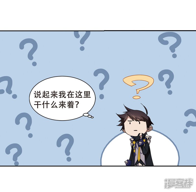 第233话坦白2-网游之近战法师-百泉 蓝白条（第13张）