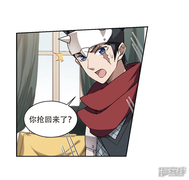 第235话各怀鬼胎1-网游之近战法师-百泉 蓝白条（第4张）